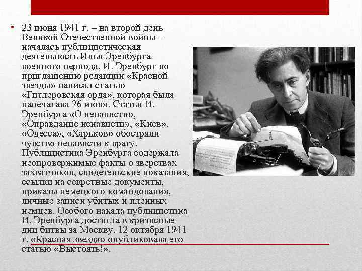  • 23 июня 1941 г. – на второй день Великой Отечественной войны –