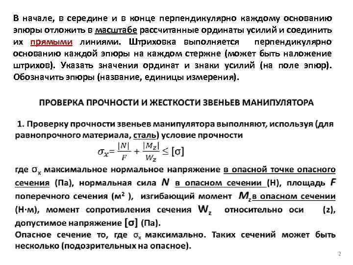 В начале, в середине и в конце перпендикулярно каждому основанию эпюры отложить в масштабе