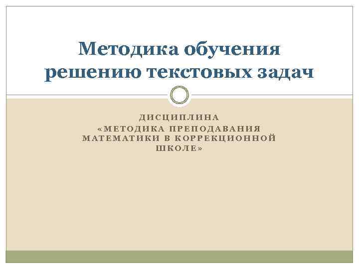 Перова преподавание математики в коррекционной школе