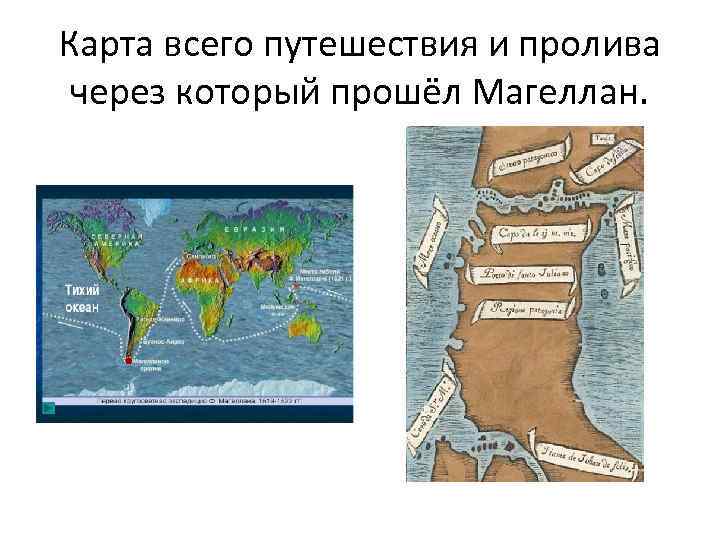 Магелланово море на карте