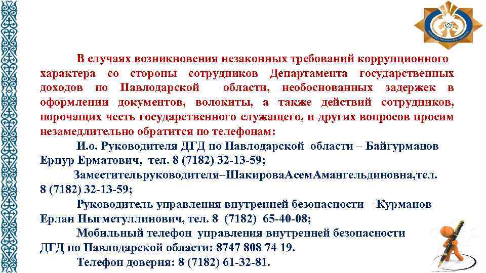 Управление государственных доходов по городу усть каменогорск телефон