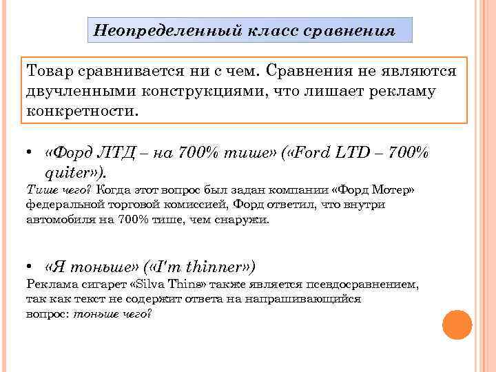 Неопределенный класс сравнения Товар сравнивается ни с чем. Сравнения не являются двучленными конструкциями, что