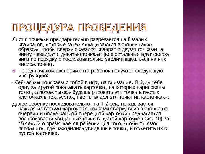 Лист с точками предварительно разрезается на 8 малых квадратов, которые затем складываются в стопку