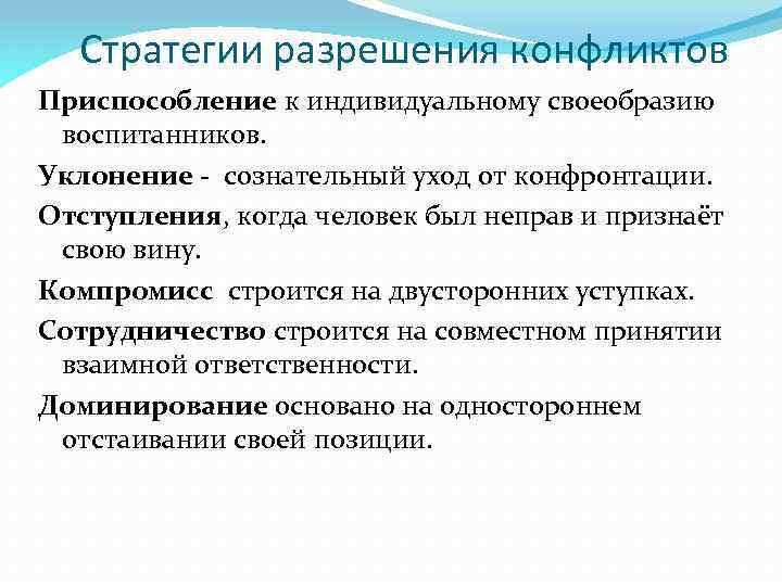 Стратегии разрешения. Открытой конфронтации. Конфронтация в педагогике это. Конфронтаци общение пример. Уход от конфронтации это.