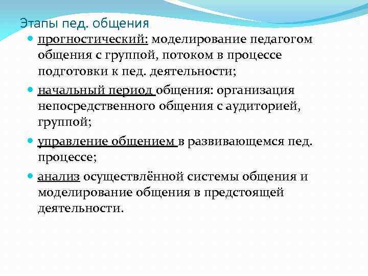 Презентация сущность педагогического общения