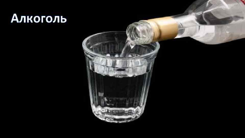 Алкоголь 