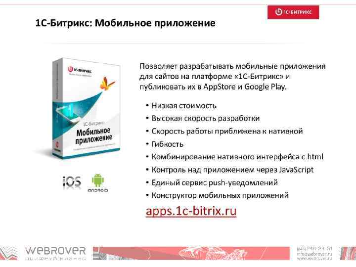 Надо продавать с любых мобильных устройств! 