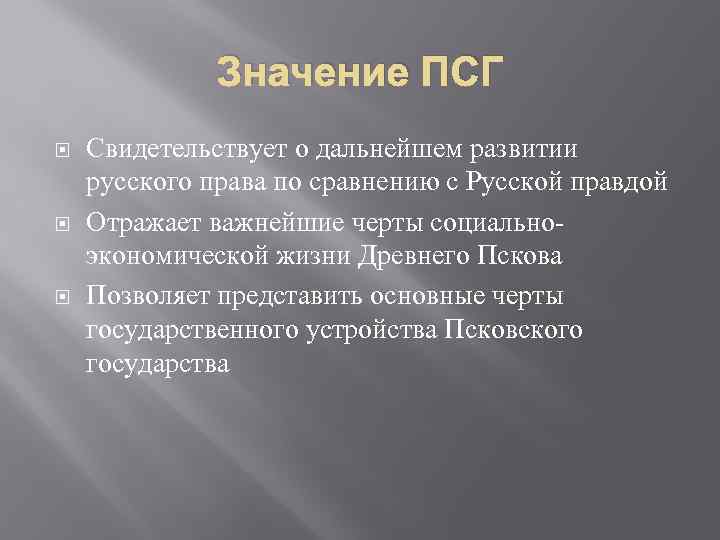 Псковская судная грамота презентация