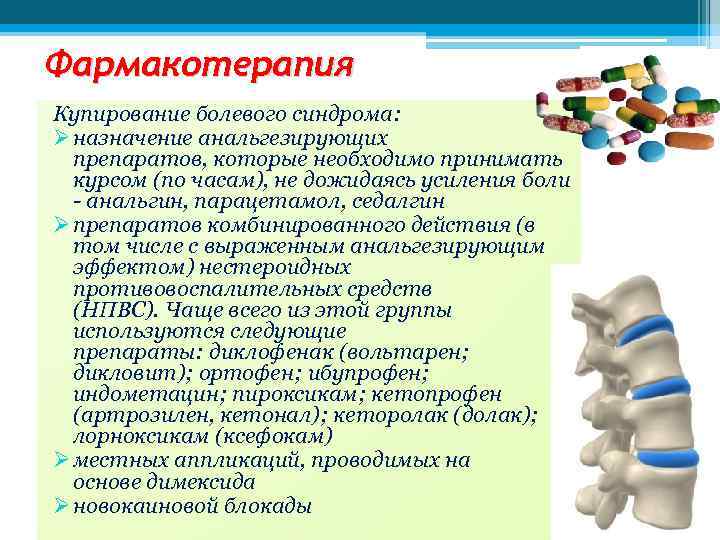 Остеохондроз позвоночника карта смп