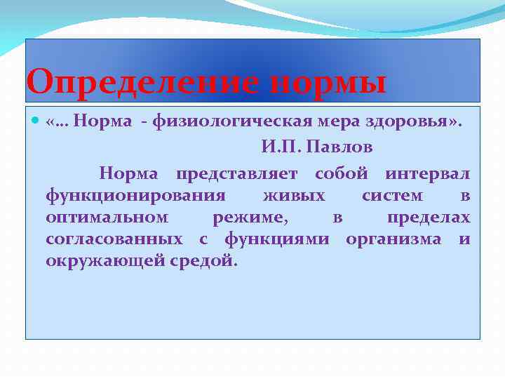 Нормы определяющие. Норма это определение. Нормы дефиниции. Норма это определение в медицине. Норма это определение в математике.