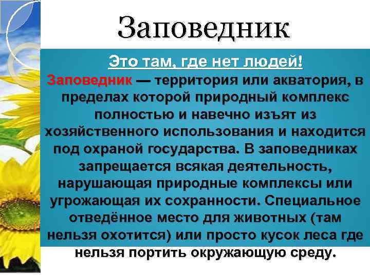 Территория или акватория в пределах. Заповедник государства Франция название.