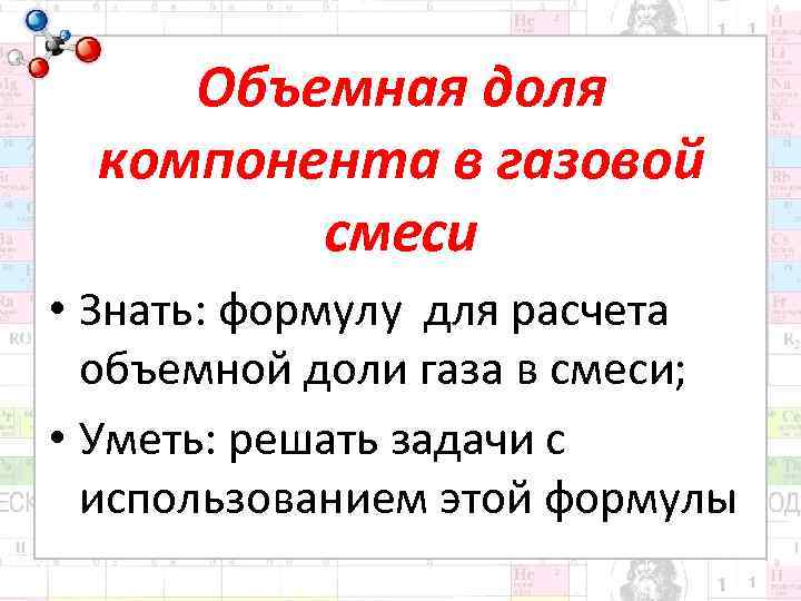 Объемные доли газов равны