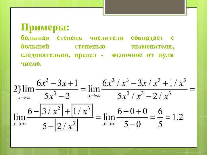 Самый тяжелый пример. Пределы с большими степенями. Техника вычисления пределов. Вычисление пределов со степенями. Вычисление пределов с корнями.