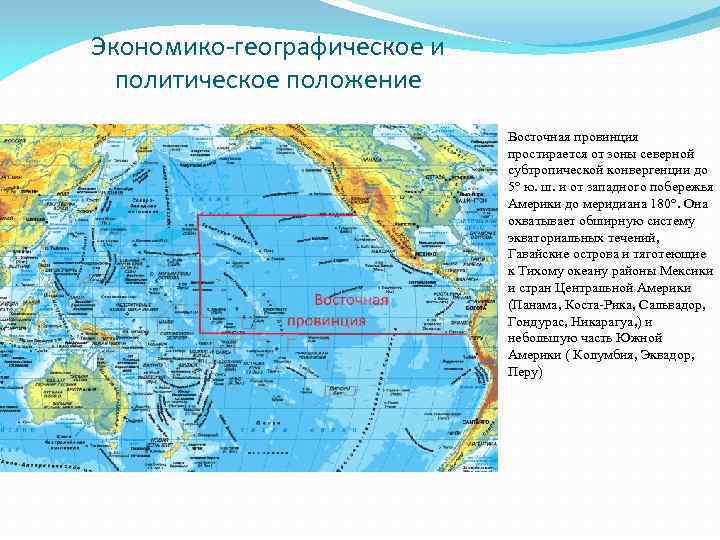 Географическое положение востока