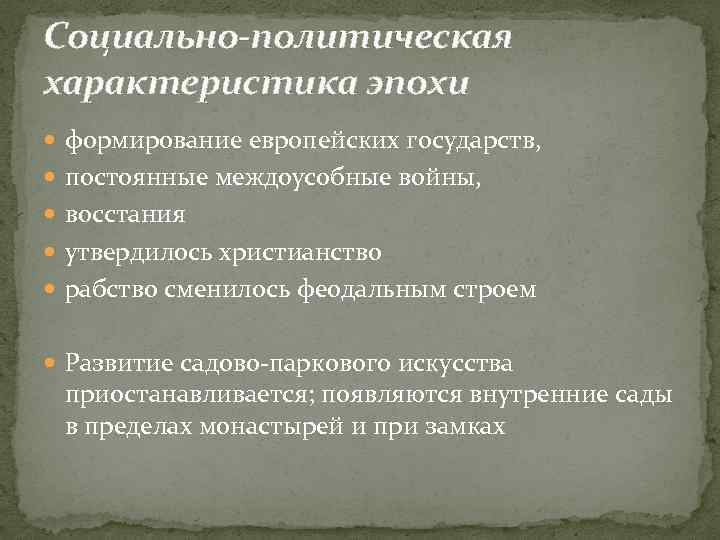 Характеристика политики