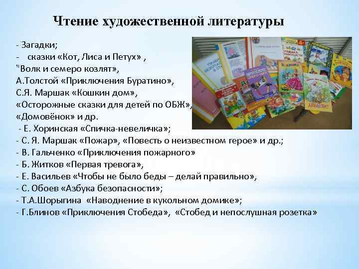 Чтение художественной литературы - Загадки; - сказки «Кот, Лиса и Петух» , "Волк и