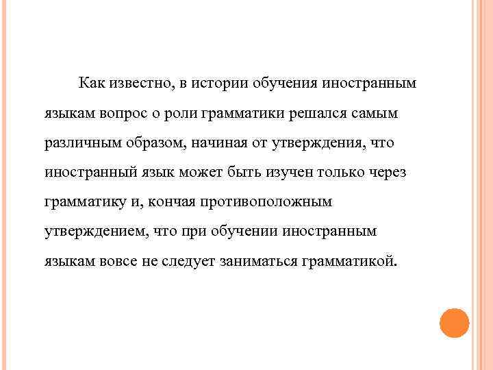 Грамматика роль. Роль грамматики в изучении иностранного языка. Важность грамматики в русском языке. Роль грамматики в обучении иностранному языку презентации. Роль грамматики в любом языке.