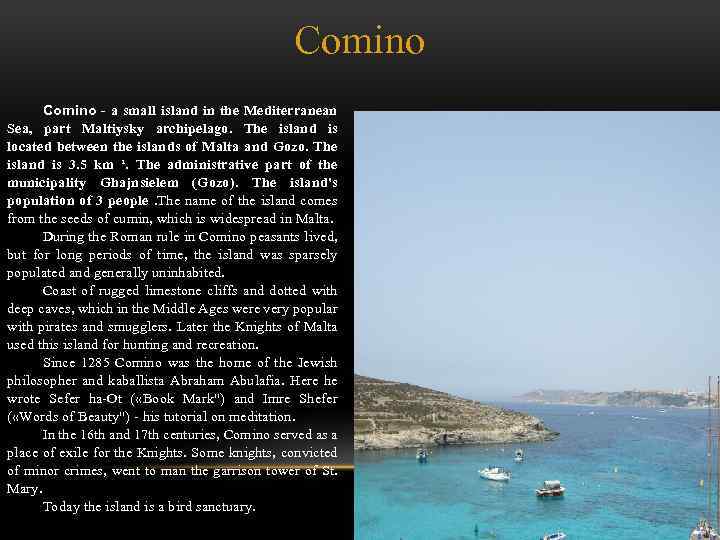 Comino - a small island in the Mediterranean Sea, part Maltiysky archipelago. The island