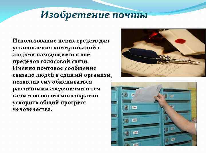 Изобретения человечества презентация