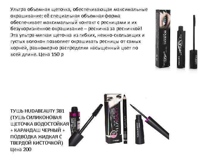 Ультра объемная щеточка, обеспечивающая максимальные окрашивание: её специальная объемная форма обеспечивает максимальный контакт с