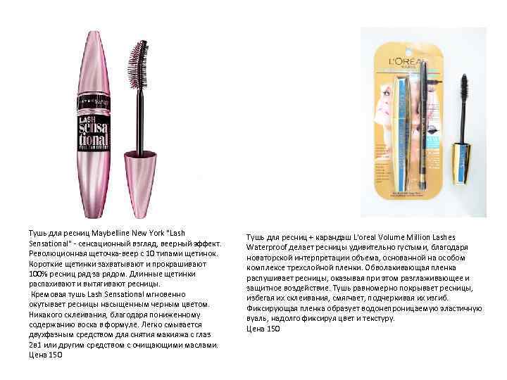 Тушь для ресниц Maybelline New York "Lash Sensational" - сенсационный взгляд, веерный эффект. Революционная