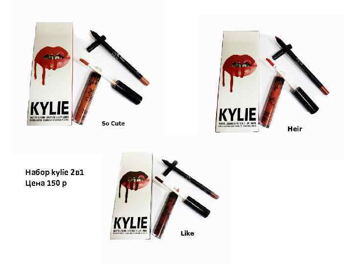 Набор kylie 2 в 1 Цена 150 р 