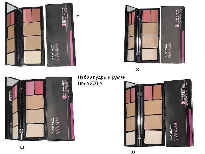 Набор пудры и румян Цена 200 р 