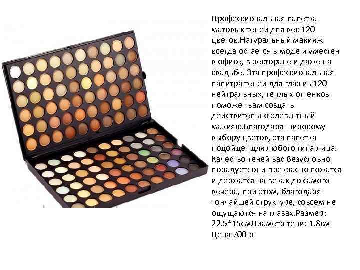 Профессиональная палетка матовых теней для век 120 цветов. Натуральный макияж всегда остается в моде