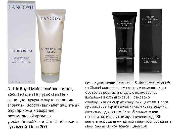 Nutrix Royal Mains глубоко питает, восстанавливает, успокаивает и защищает сухую кожу от внешних агрессий.