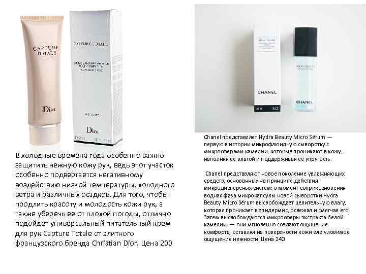 В холодные времена года особенно важно защитить нежную кожу рук, ведь этот участок особенно