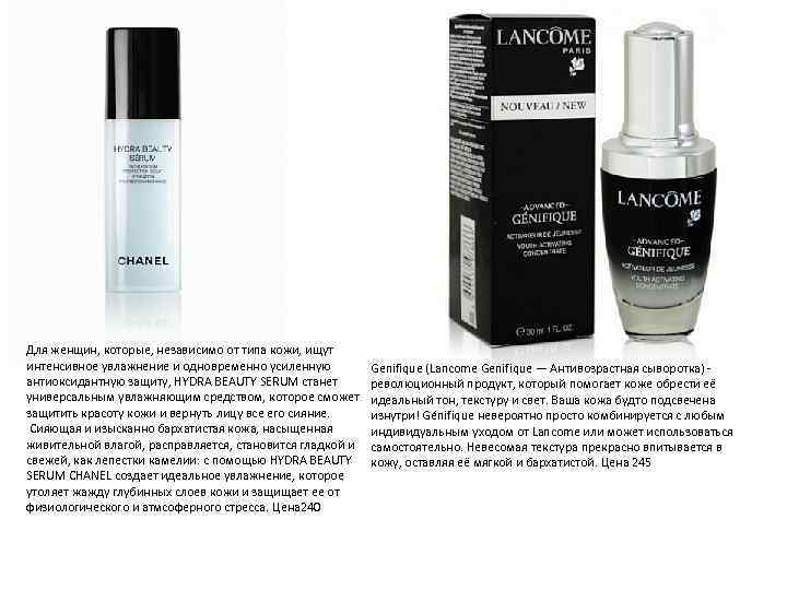Для женщин, которые, независимо от типа кожи, ищут интенсивное увлажнение и одновременно усиленную антиоксидантную