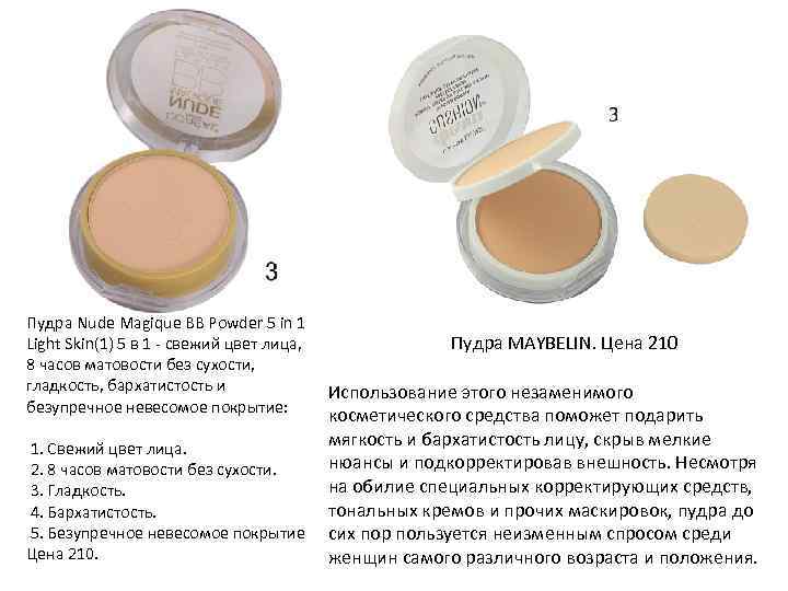 Пудра Nude Magique BB Powder 5 in 1 Light Skin(1) 5 в 1 -
