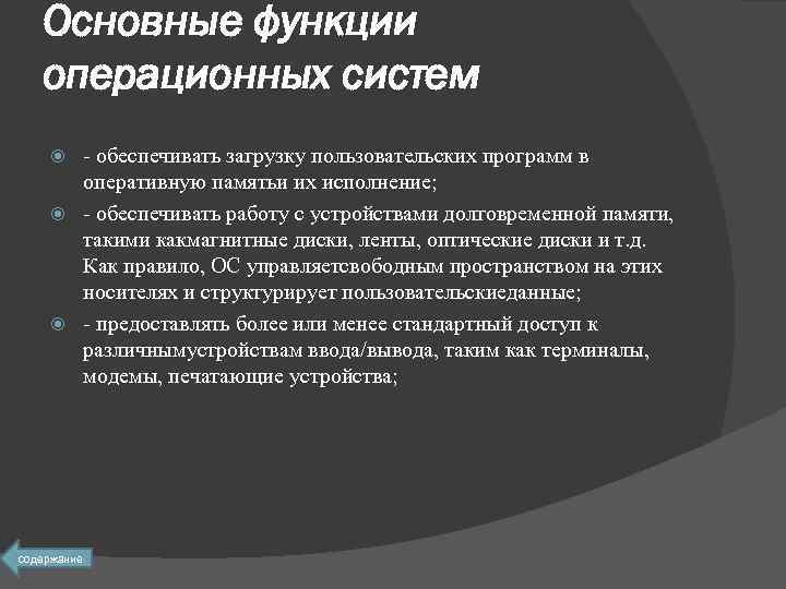 Роль ос. Перечислите основные функции ОС. Функции операционной системы компьютера. Укажите основные функции операционной системы:. Основные и дополнительные функции ОС.