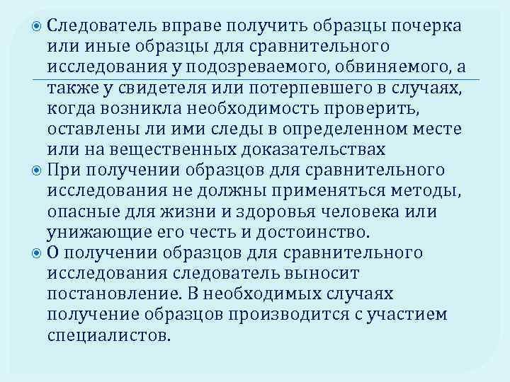 Следователь вправе получить образцы для сравнительного исследования