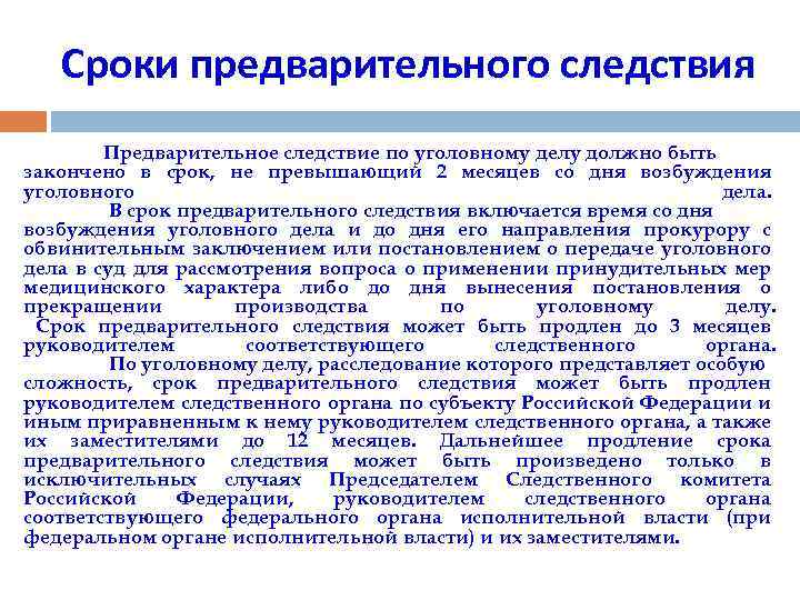 Досудебное производство по уголовному делу