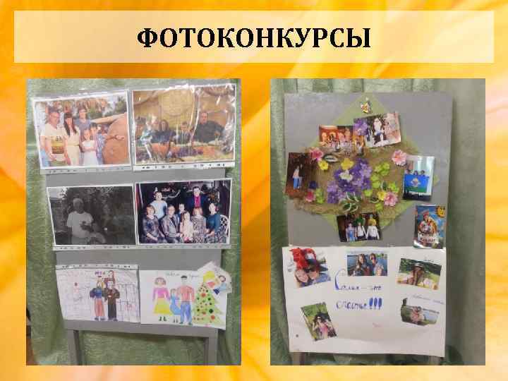 ФОТОКОНКУРСЫ 