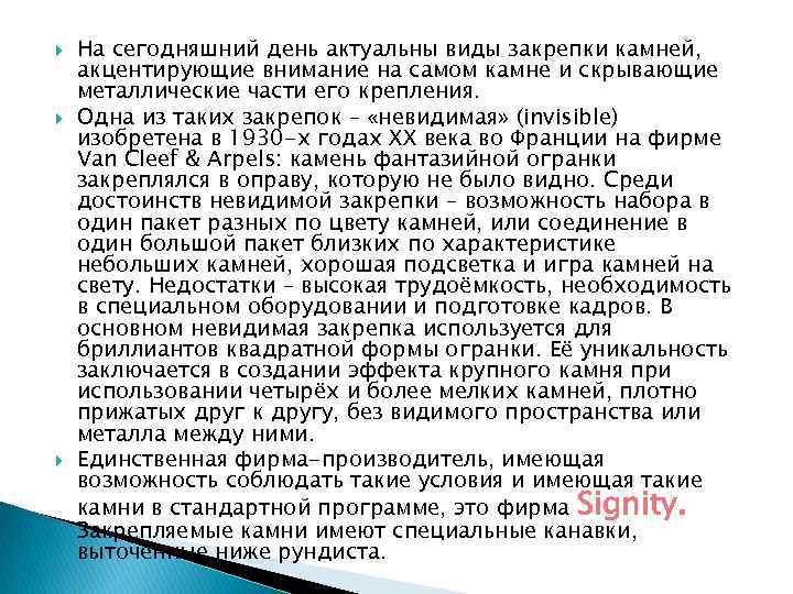  На сегодняшний день актуальны виды закрепки камней, акцентирующие внимание на самом камне и