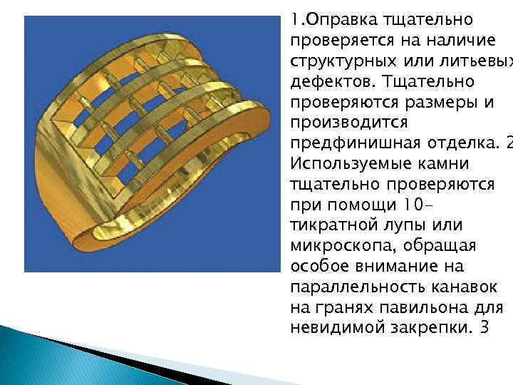 1. Оправка тщательно проверяется на наличие структурных или литьевых дефектов. Тщательно проверяются размеры и