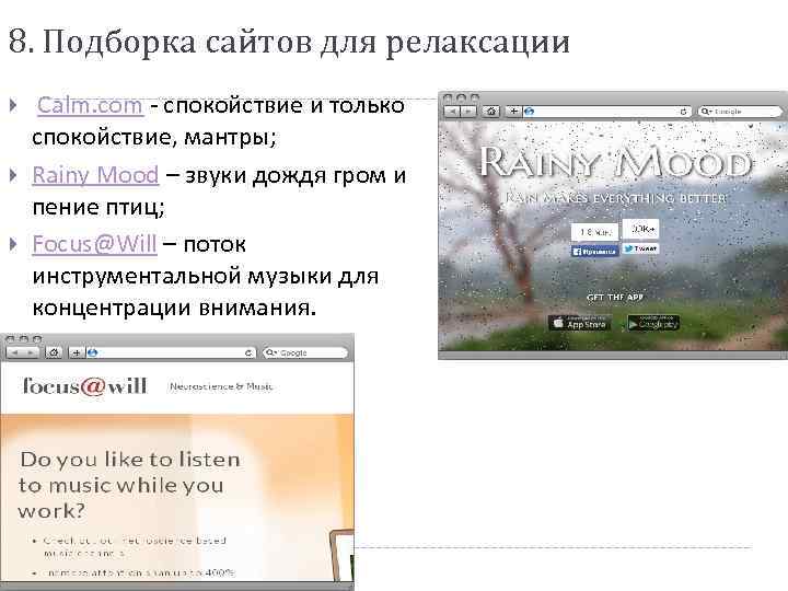 8. Подборка сайтов для релаксации Calm. com - спокойствие и только спокойствие, мантры; Rainy