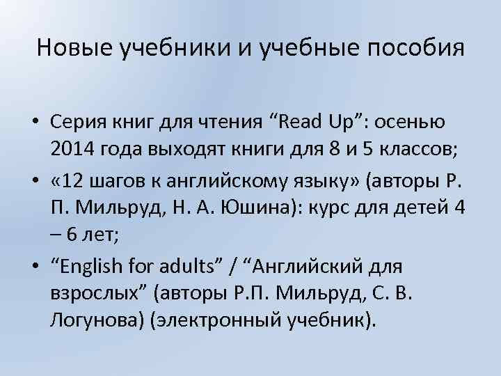 Новые учебники и учебные пособия • Серия книг для чтения “Read Up”: осенью 2014