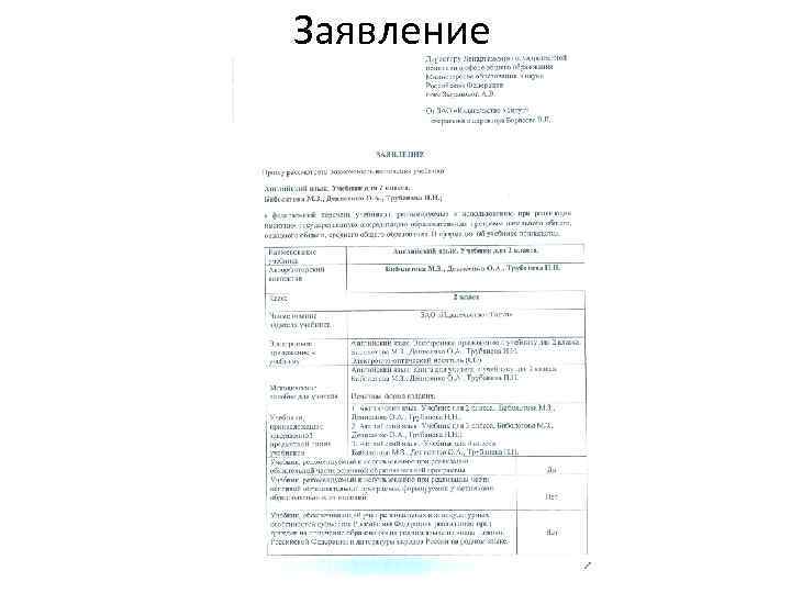 Заявление 