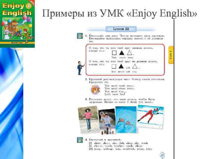 Примеры из УМК «Enjoy English» 