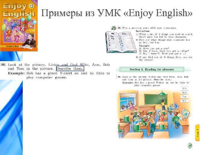 Примеры из УМК «Enjoy English» 