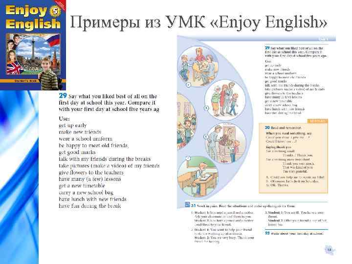 Примеры из УМК «Enjoy English» 