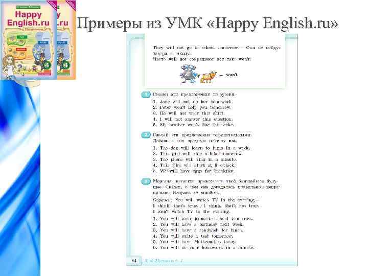 Примеры из УМК «Happy English. ru» 