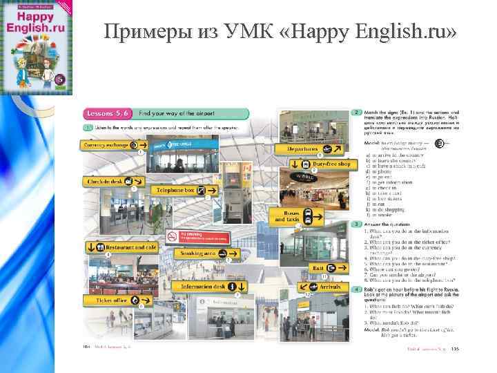 Примеры из УМК «Happy English. ru» 