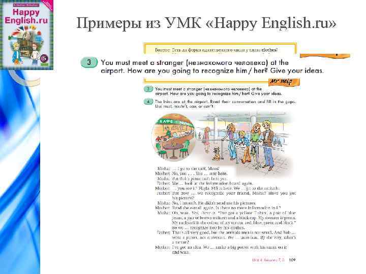 Примеры из УМК «Happy English. ru» 