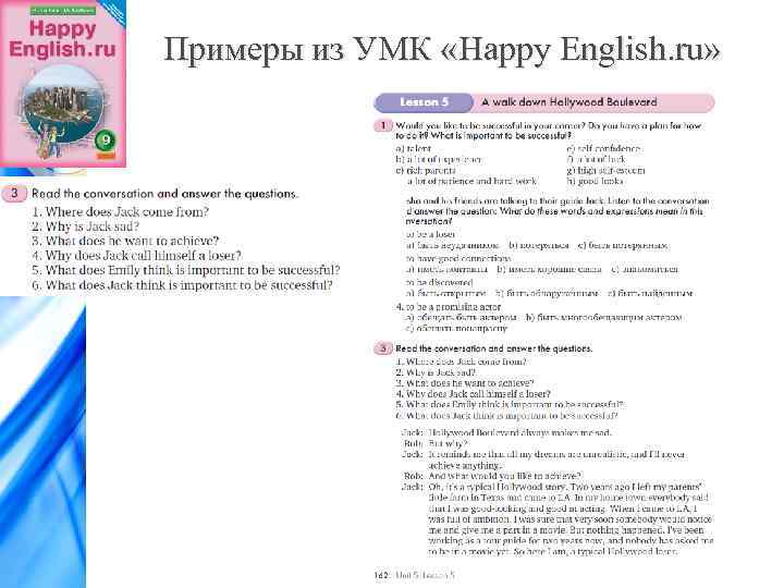 Примеры из УМК «Happy English. ru» 