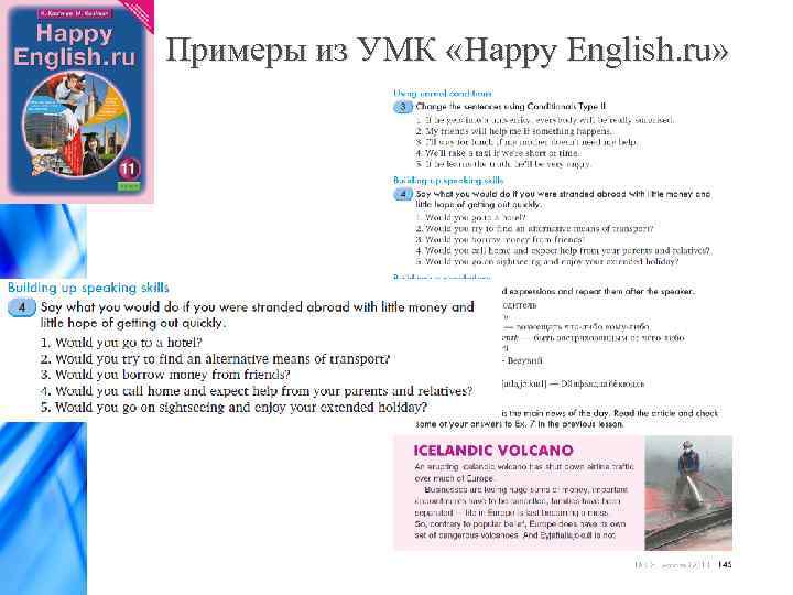 Примеры из УМК «Happy English. ru» 