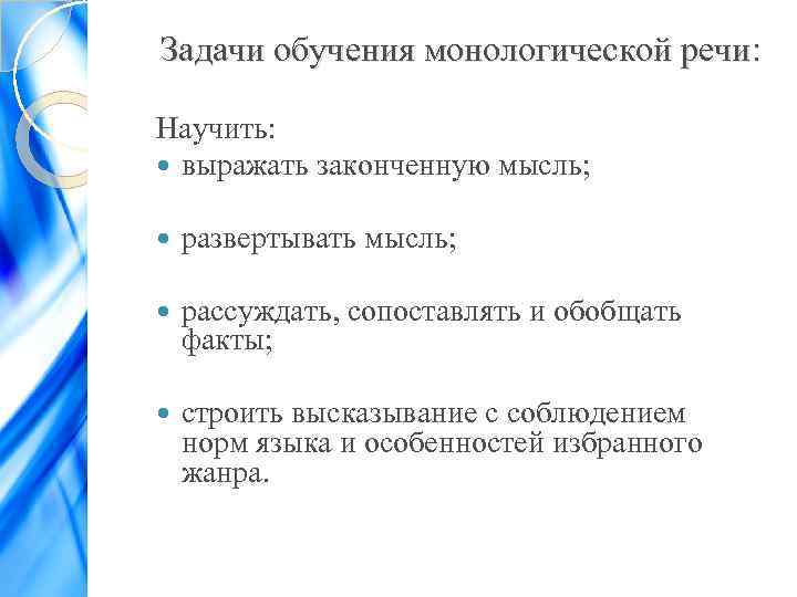 Обучение монологической речи. Задачи монологической речи. Задачи по монологической речи. Задачи монологической речи дошкольников. Задачи по развитию монологической речи дошкольников.